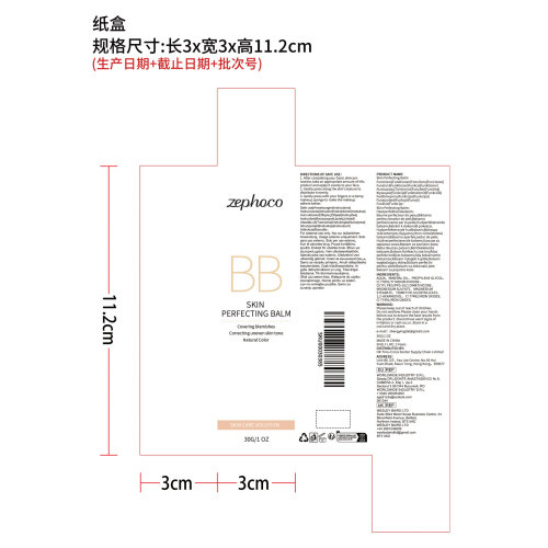 肌肤瑕疵修护霜（自然色）纸盒