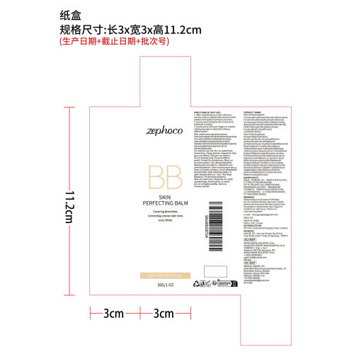 肌肤瑕疵修护霜（象牙白）纸盒
