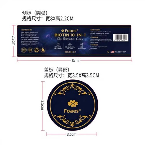 肌肤滋养护理霜标签（圆弧）