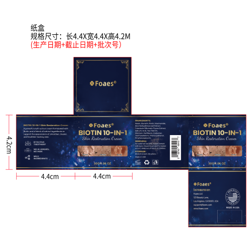 肌肤滋养护理霜纸盒