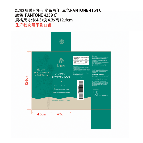 淋巴口服滴剂纸盒(入口 加内卡 食品2年 哑膜 潘通色号4164 C/4239C)