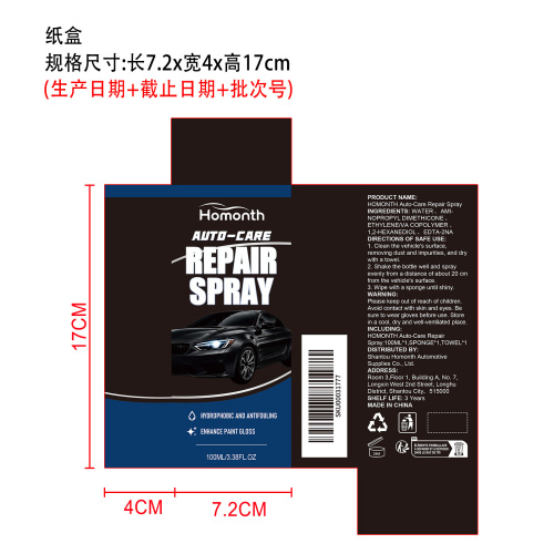 纳米涂层喷雾纸盒