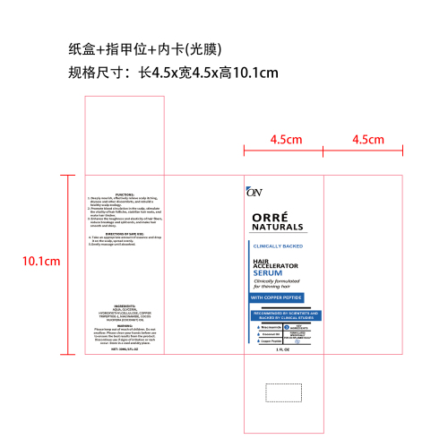 护发精华液30ml盒装纸盒(指甲位 内卡)(光膜)