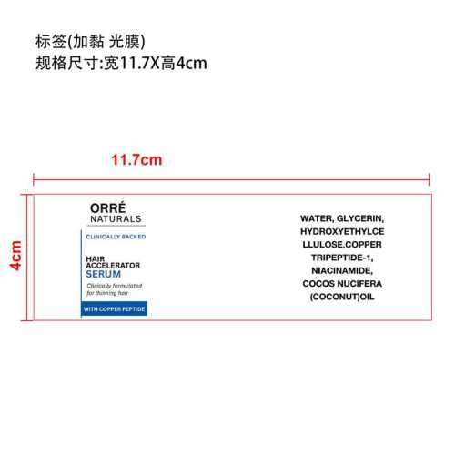 护发精华液30ml盒装标签(加黏 光膜)