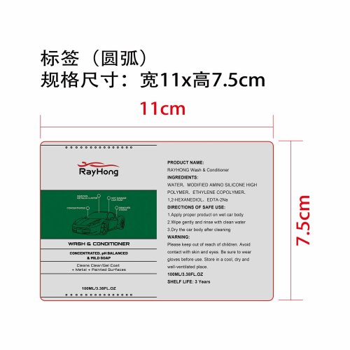 洗车护理液标签（圆弧 哑膜）