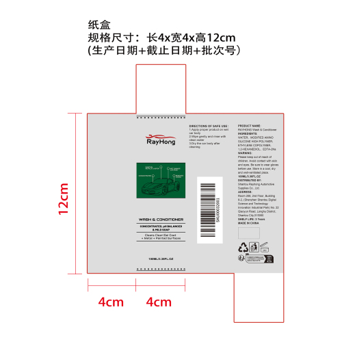 洗车护理液纸盒