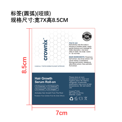 迷迭香护发滚珠精华标签(圆弧,哑膜)
