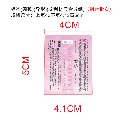 二合一指甲护理笔标签(圆弧,异形,艾莉材质合成纸)(指定批次)