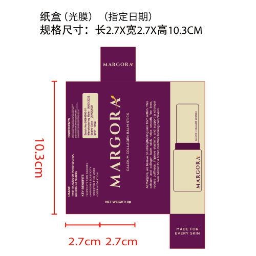 滋润护肤棒纸盒（光膜）（指定日期）