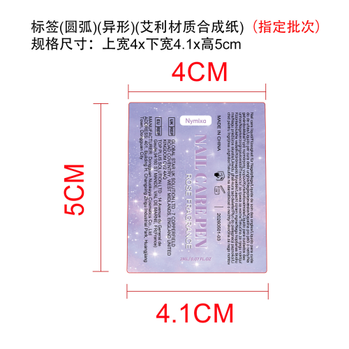二合一指甲护理笔标签(圆弧,异形,艾莉材质合成纸)(指定批次)