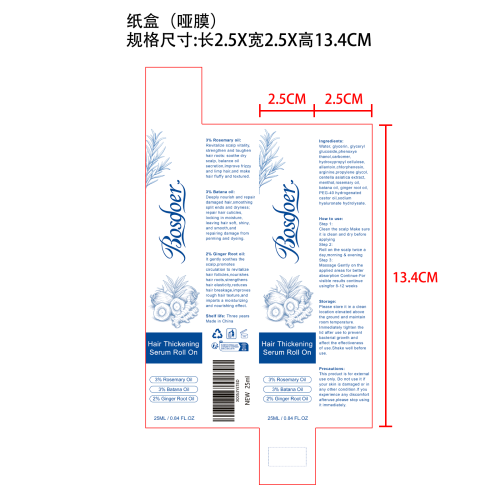 迷迭香护发滚珠精华纸盒(哑膜)