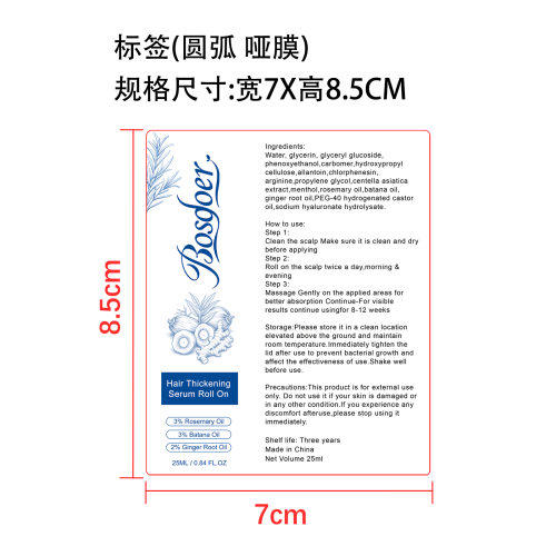 迷迭香护发滚珠精华标签(圆弧 哑膜)