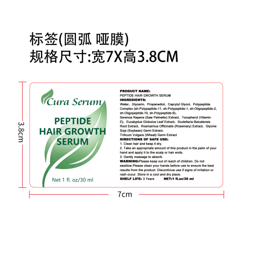 生发精油标签(圆弧 哑膜)