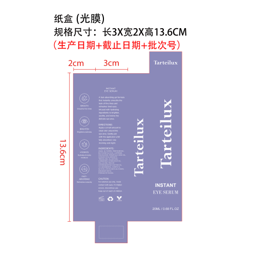 多效护理眼霜纸盒(光膜)