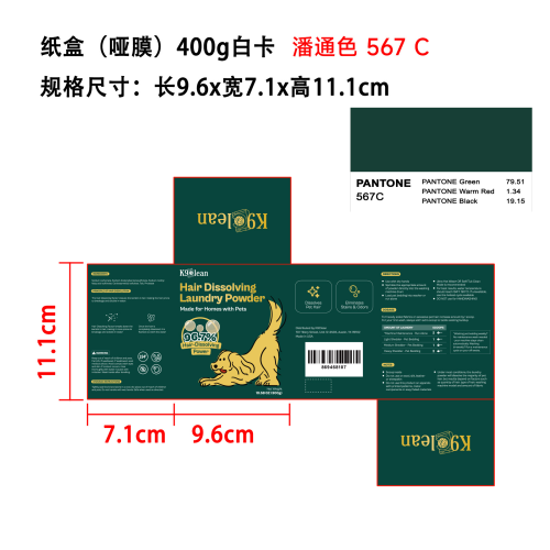 宠物毛发溶解剂纸盒(哑膜 400g白卡 潘通色 567 C)