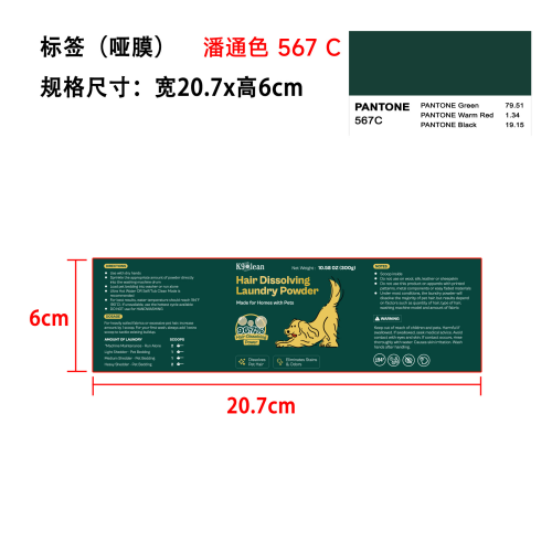 宠物毛发溶解剂标签(哑膜 潘通色 567 C)
