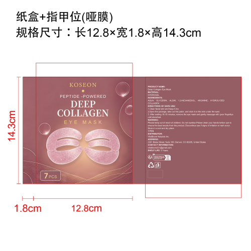 胶原蛋白眼膜纸盒(哑膜 指甲位)