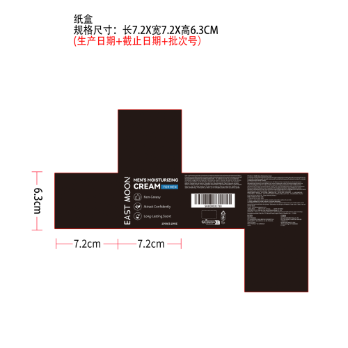 男士润肤霜（纸盒）