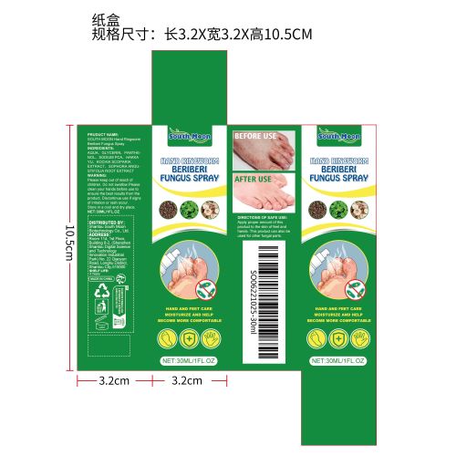 手足舒缓喷雾纸盒（新）