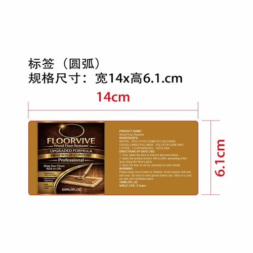 木地板修复抛光剂标签（圆弧）