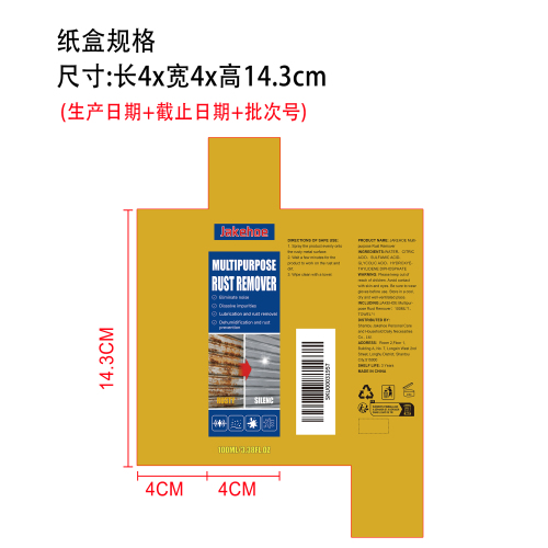 多用途除锈剂纸盒