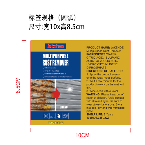 多用途除锈剂标签（圆弧）