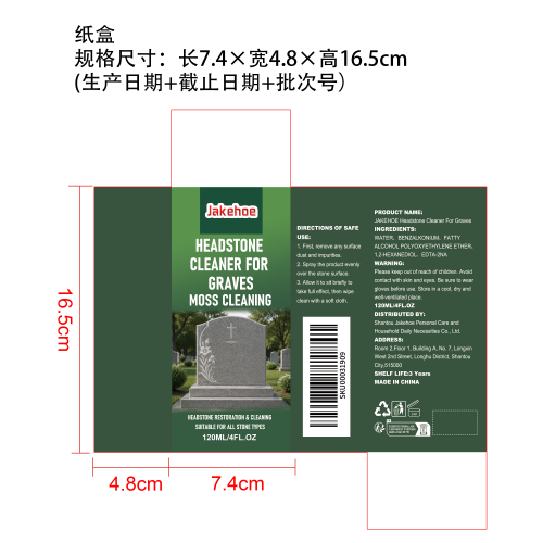 墓碑清洁喷雾纸盒