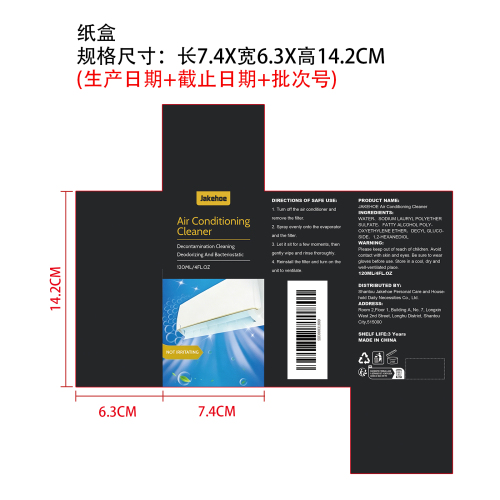 空调清洗剂纸盒