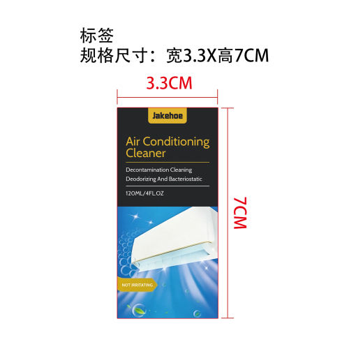 空调清洗剂标签
