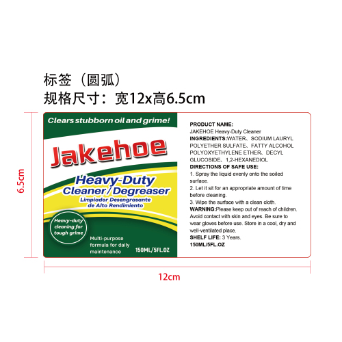 强力清洁剂标签（圆弧）