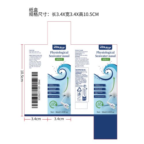生理性海水鼻腔喷雾纸盒（新）