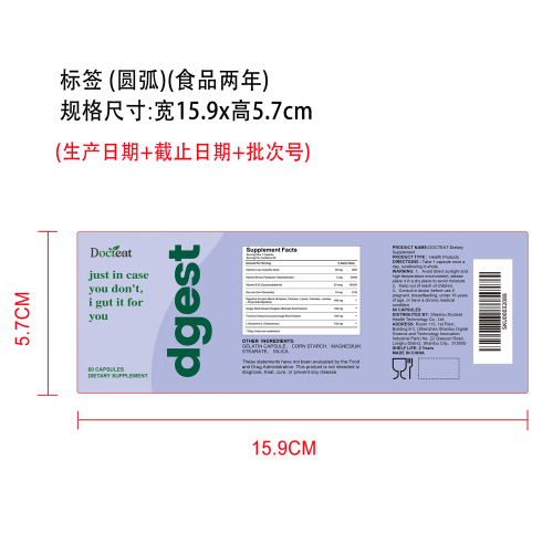 肠胃舒护支持胶囊（入口）标签（圆弧）（食品两年）
