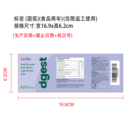 肠胃舒护支持胶囊（入口）标签（圆弧）（食品两年）（仅限返工使用）