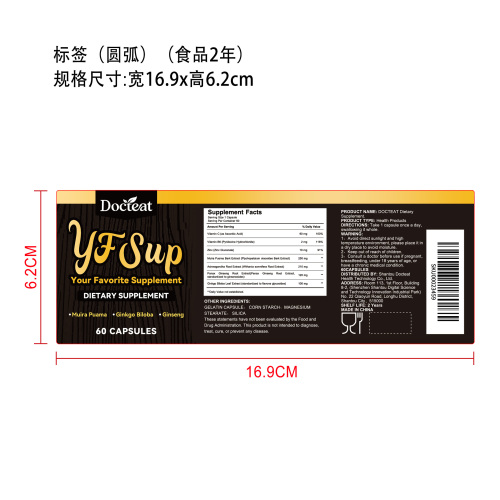能量防护支持胶囊（入口）标签（圆弧）（食品两年）（仅限返工使用）