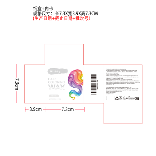 儿童临时染发剂（白色）纸盒（内卡）