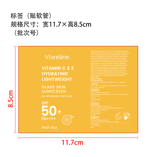 水润轻盈防晒霜标签（软管）