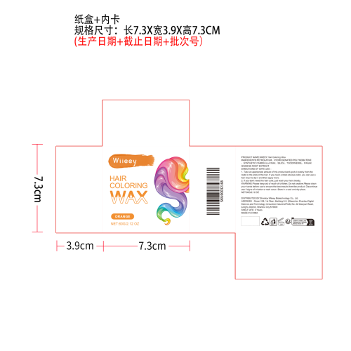 儿童临时染发剂（橙色）纸盒（内卡）