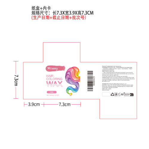 儿童临时染发剂（粉色）纸盒（内卡）