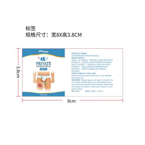 私处抑菌喷雾标签（新）