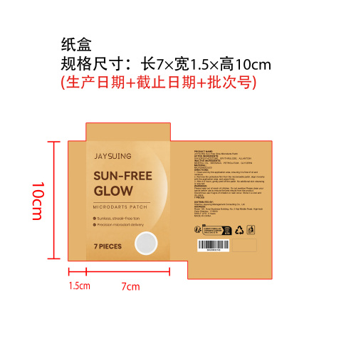 美黑护理微针贴纸盒