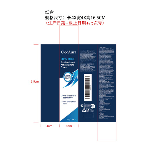 足部止汗除臭霜纸盒