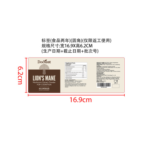 情绪肠道养护胶囊（入口）标签（圆弧）（食品两年）（仅限返工使用）
