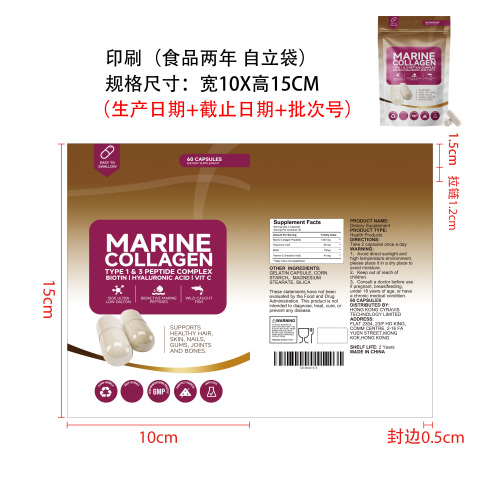 胶原蛋白补充胶囊印刷（自立印刷袋 食品2年）
