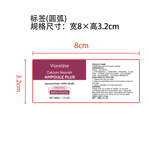 钙质滋养安瓶精华标签（圆弧）（新）