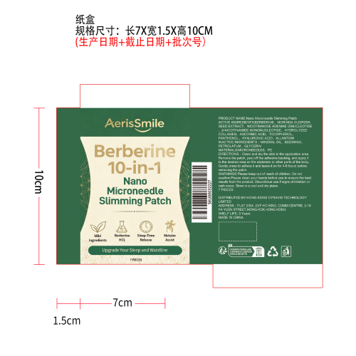 纤体纳米微针贴纸盒