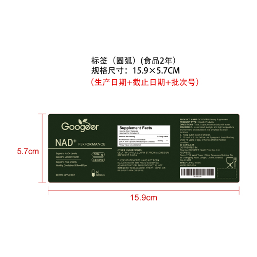 NAD +男性机能养护胶囊（入口）标签（圆弧 食品2年）