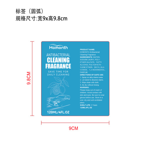 抗菌清洁香氛标签（圆弧哑膜）