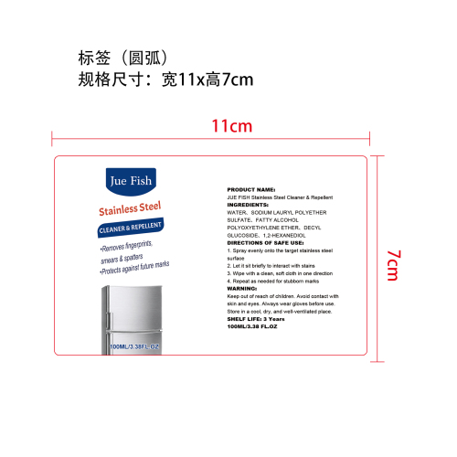 不锈钢清洁剂 条形码标签（圆弧）