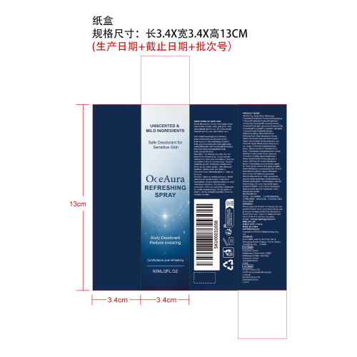 止汗喷雾纸盒