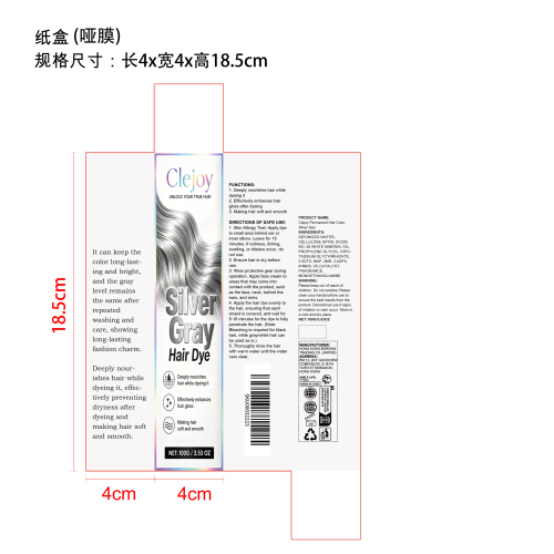 灰色染发膏(精品)纸盒